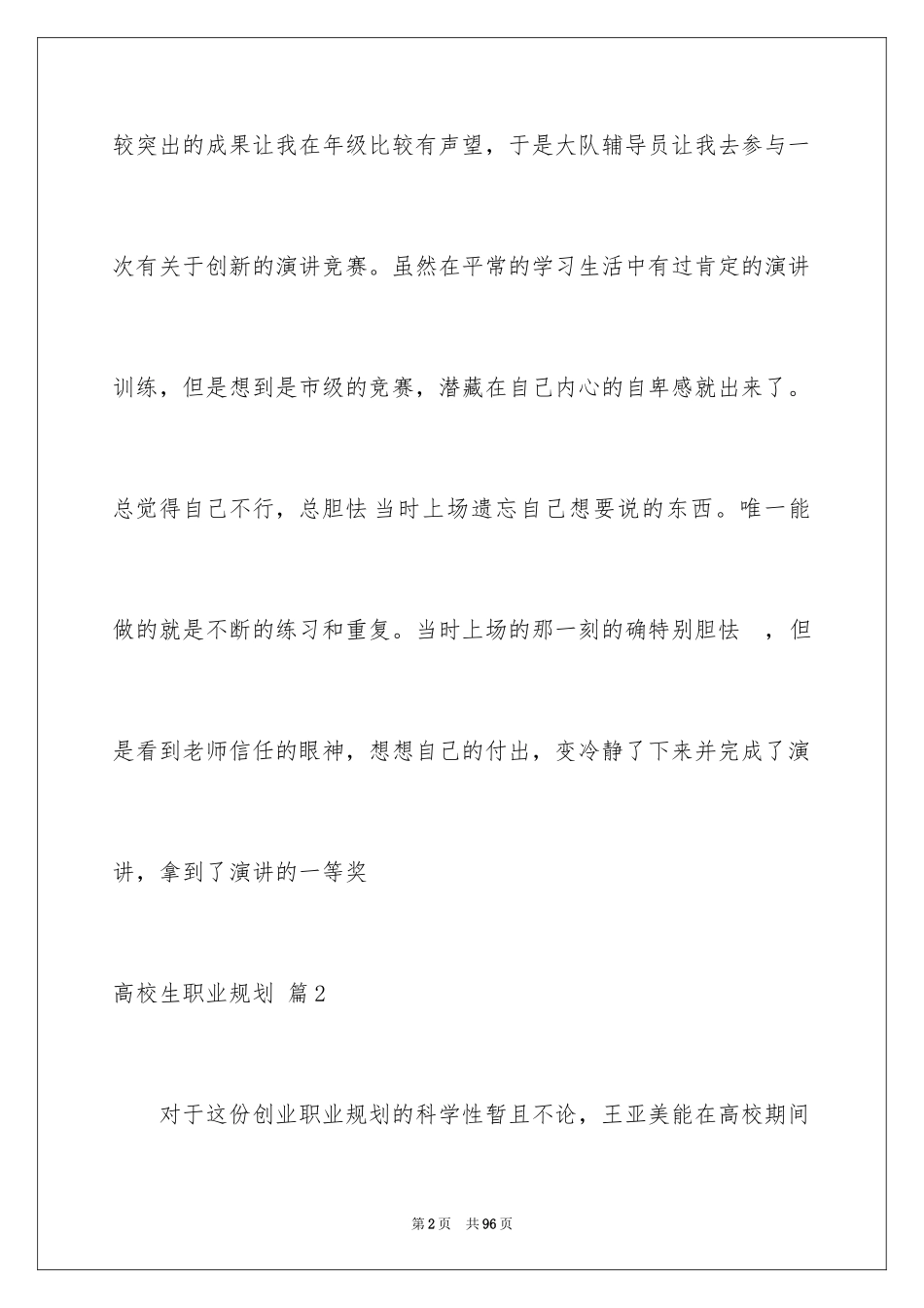 2024大学生职业规划_776_第2页