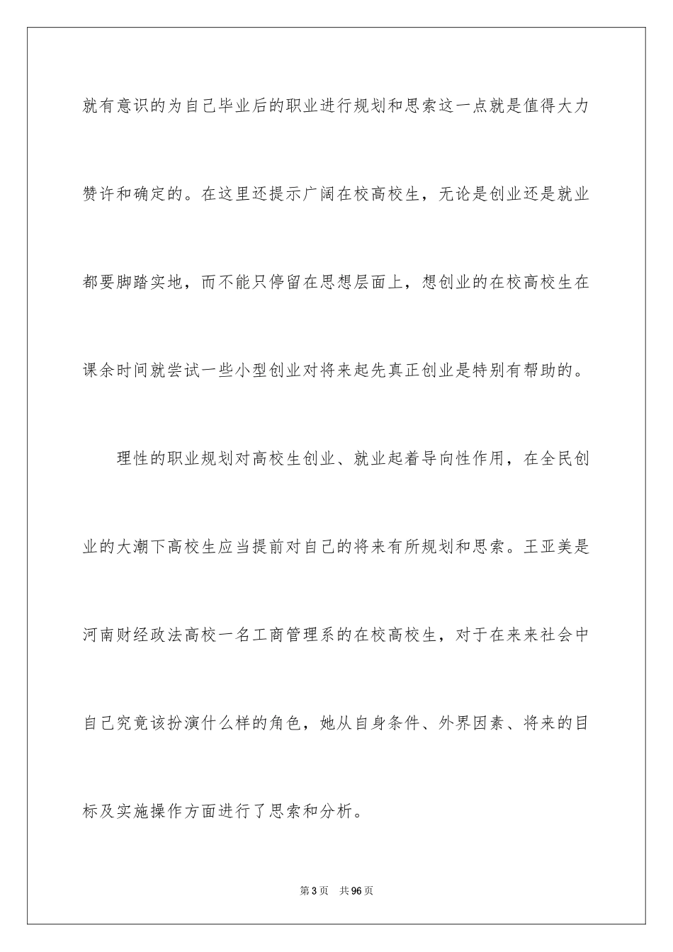 2024大学生职业规划_776_第3页