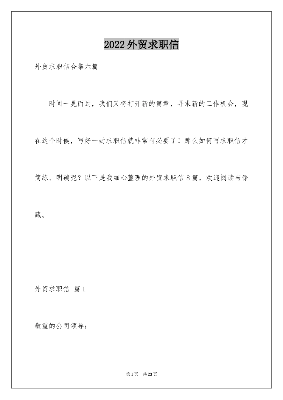 2024外贸求职信_26_第1页