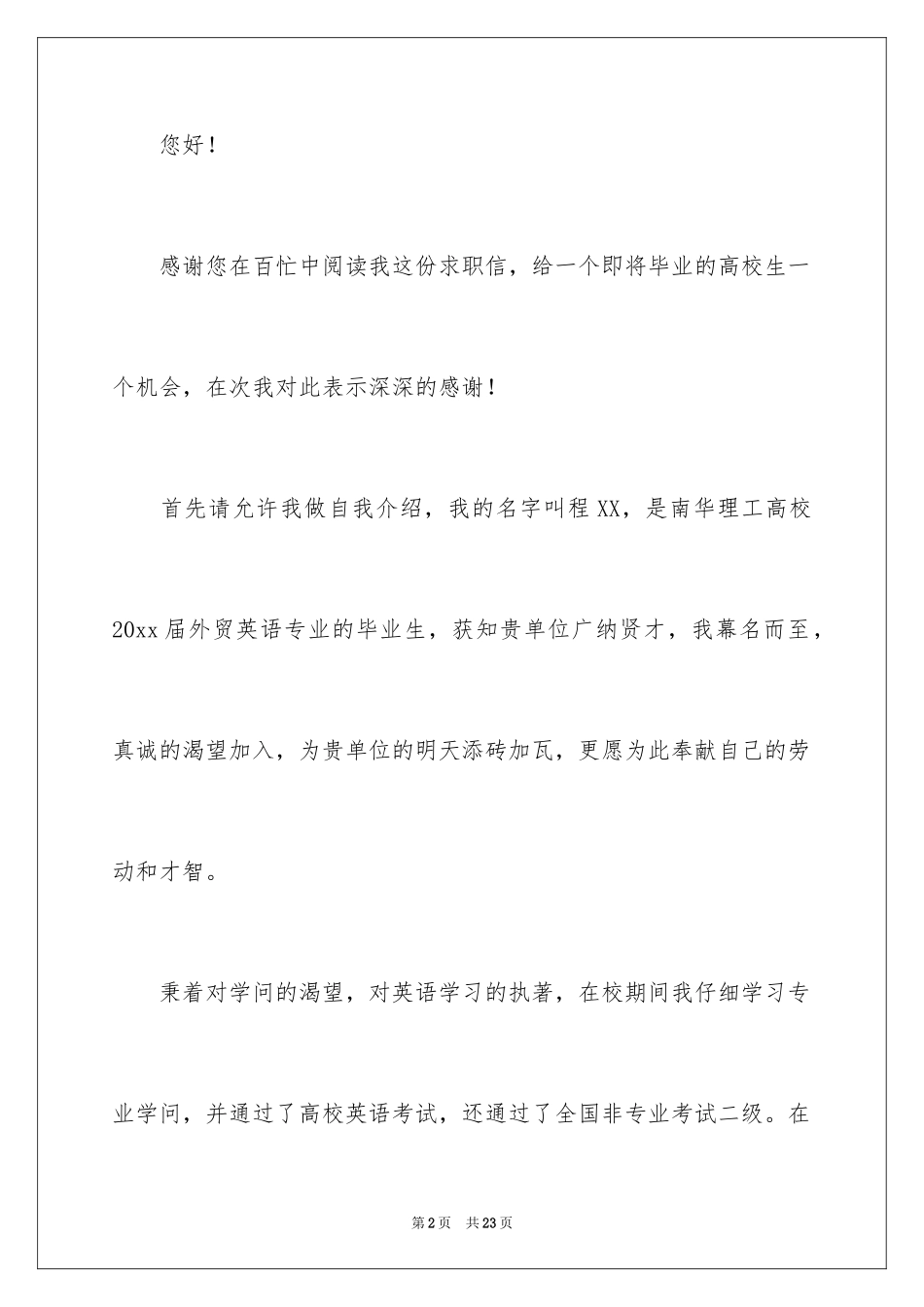 2024外贸求职信_26_第2页