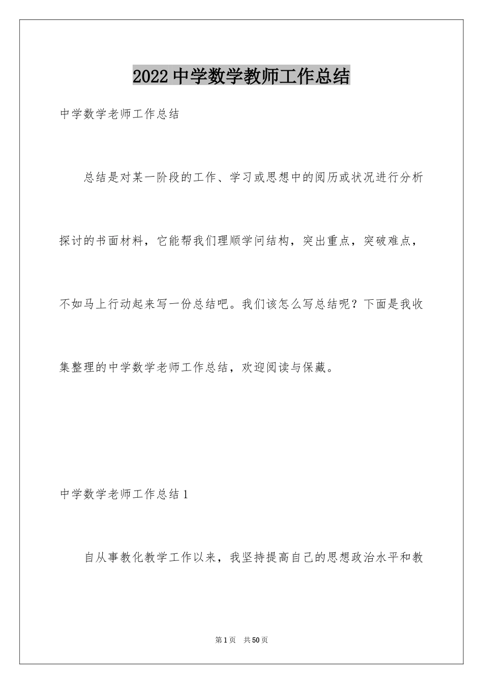 2024中学数学教师工作总结_第1页
