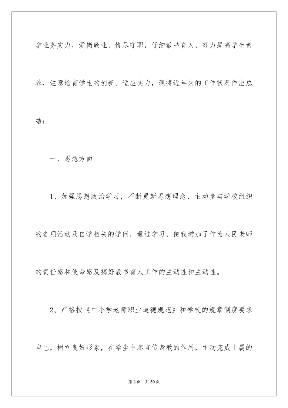 2024中学数学教师工作总结_第2页