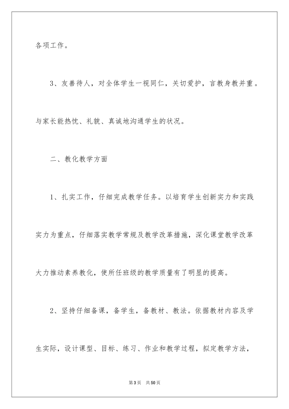 2024中学数学教师工作总结_第3页