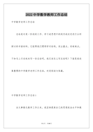 2024中学数学教师工作总结