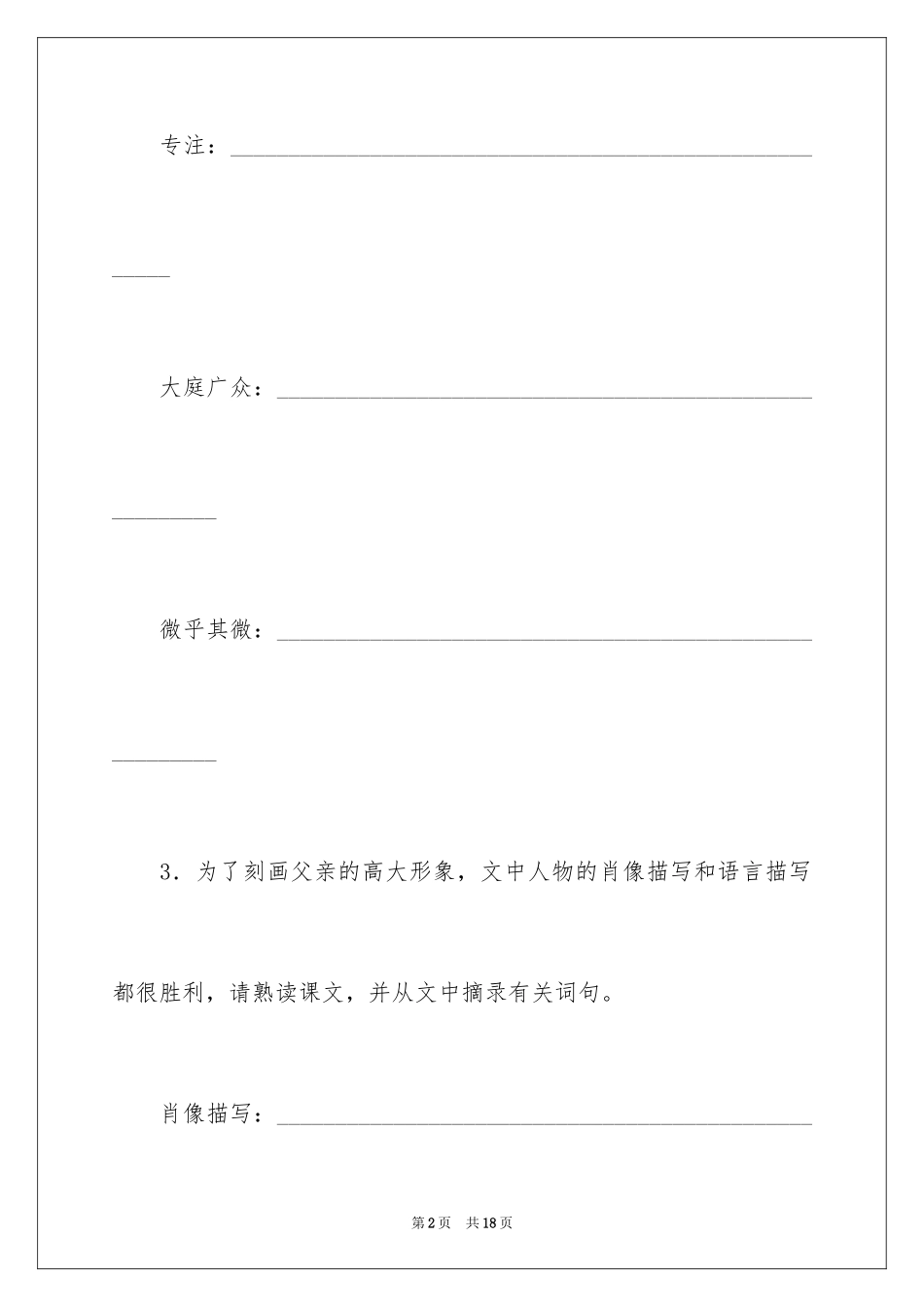 2024《台阶》课后练习题及答案_第2页