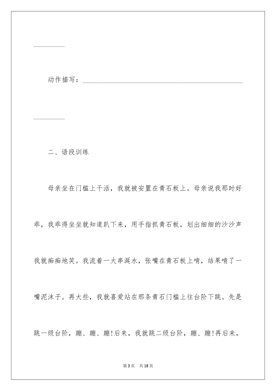 2024《台阶》课后练习题及答案_第3页