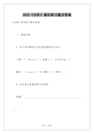 2024《台阶》课后练习题及答案