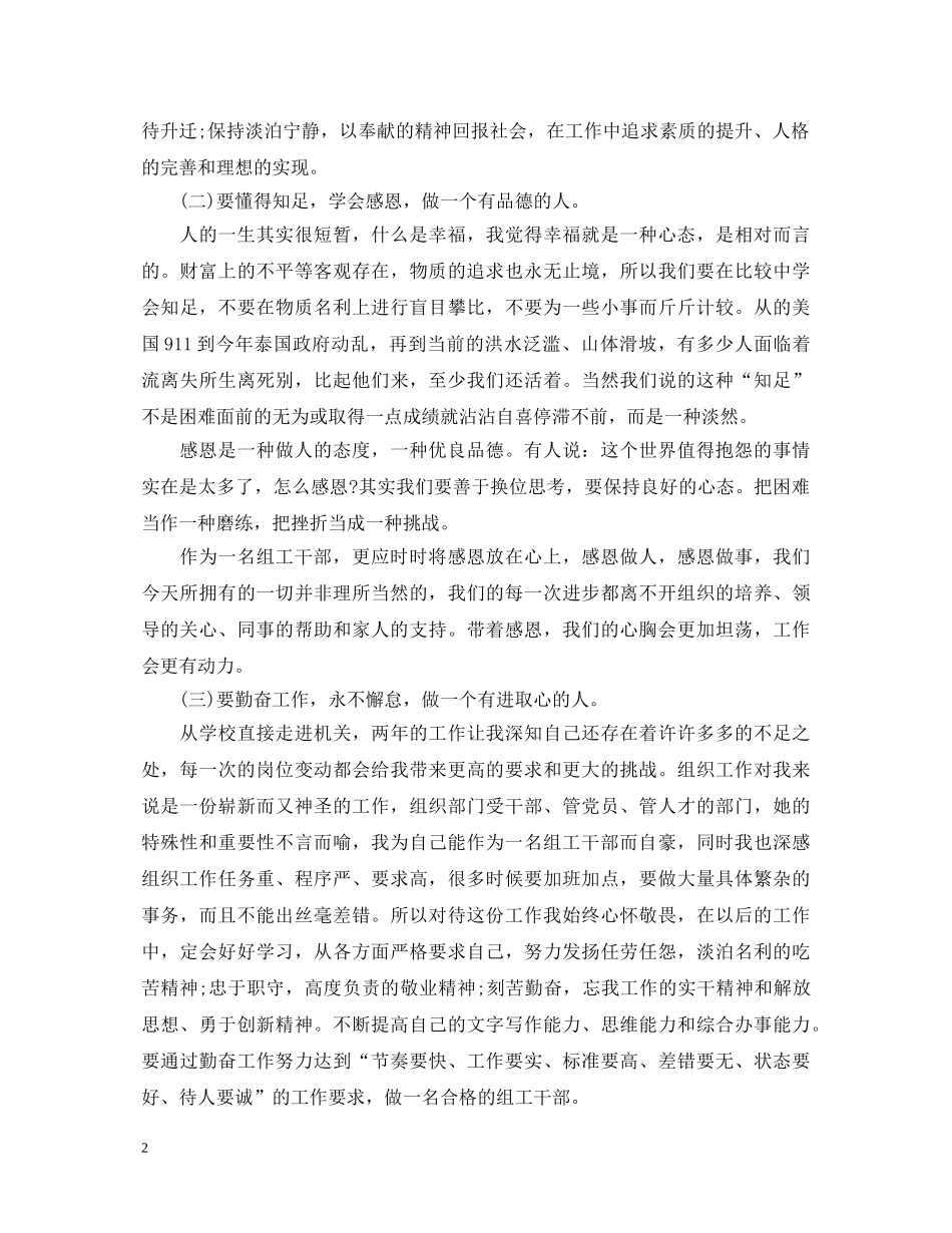 《不抱怨的世界》读书心得体会1000字模板 _第2页