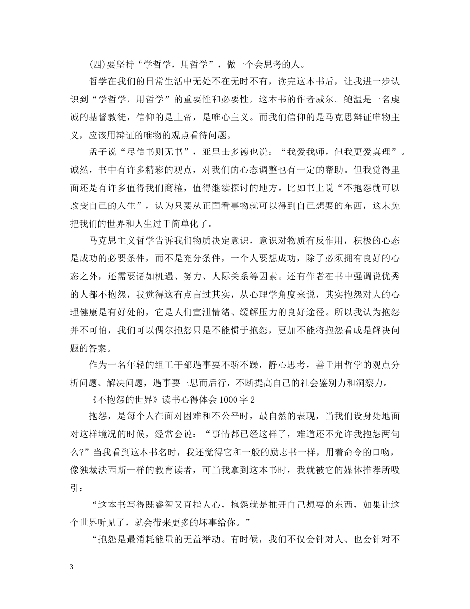 《不抱怨的世界》读书心得体会1000字模板 _第3页