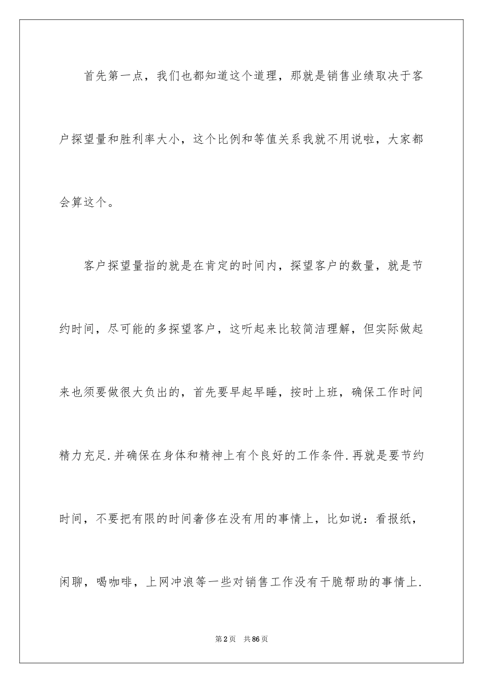 2024公司业务员年终工作总结_第2页