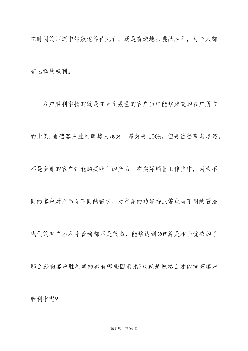2024公司业务员年终工作总结_第3页