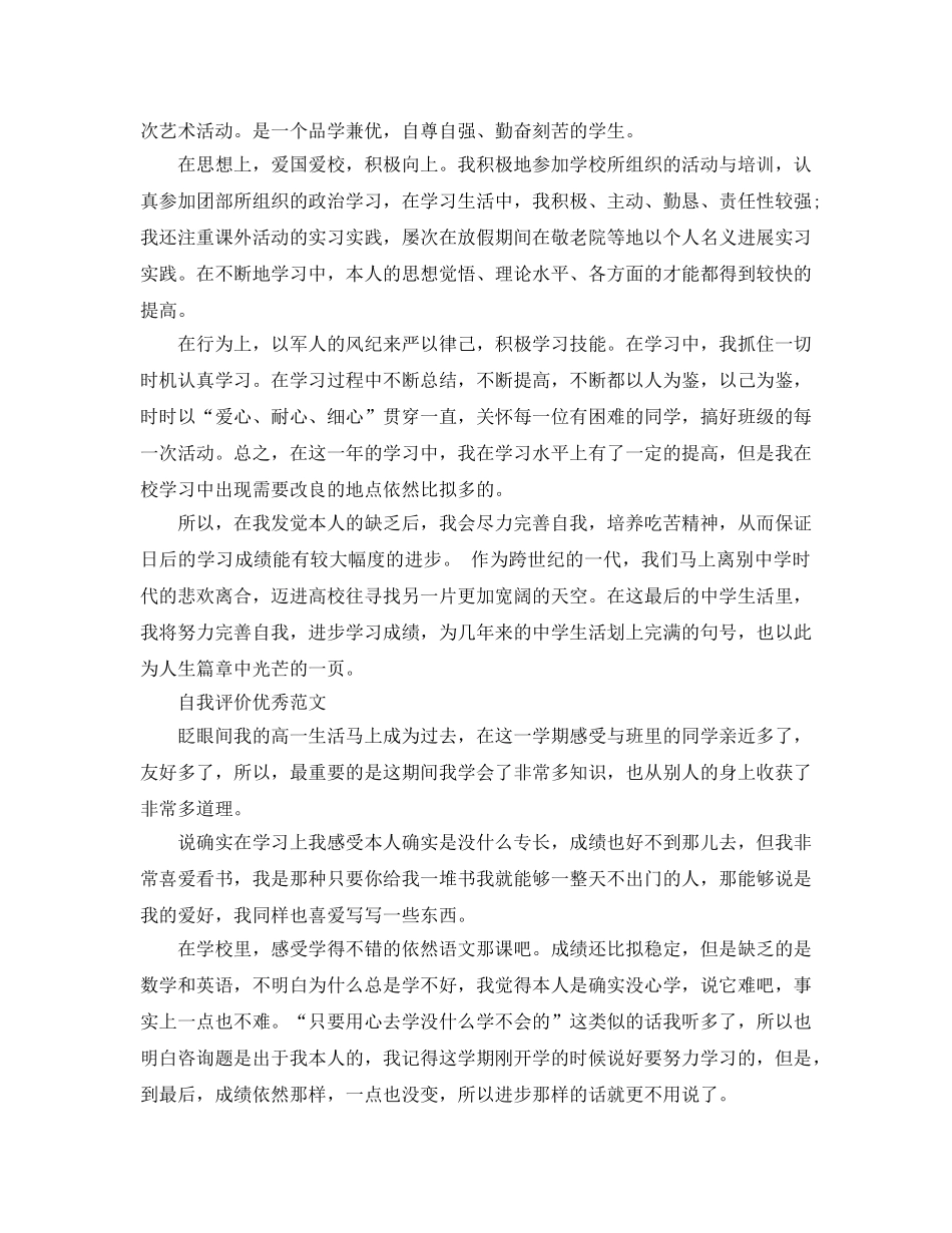 500字高一期末自我评价标准参考范文样本参考 _第3页