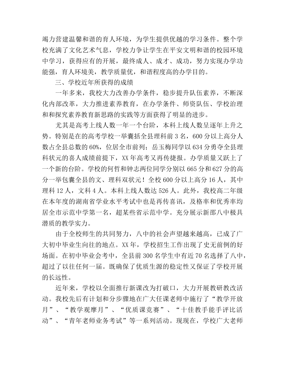 2024年高一家长会上的讲话-家校联手，共创美好明天参考发言稿 _第2页