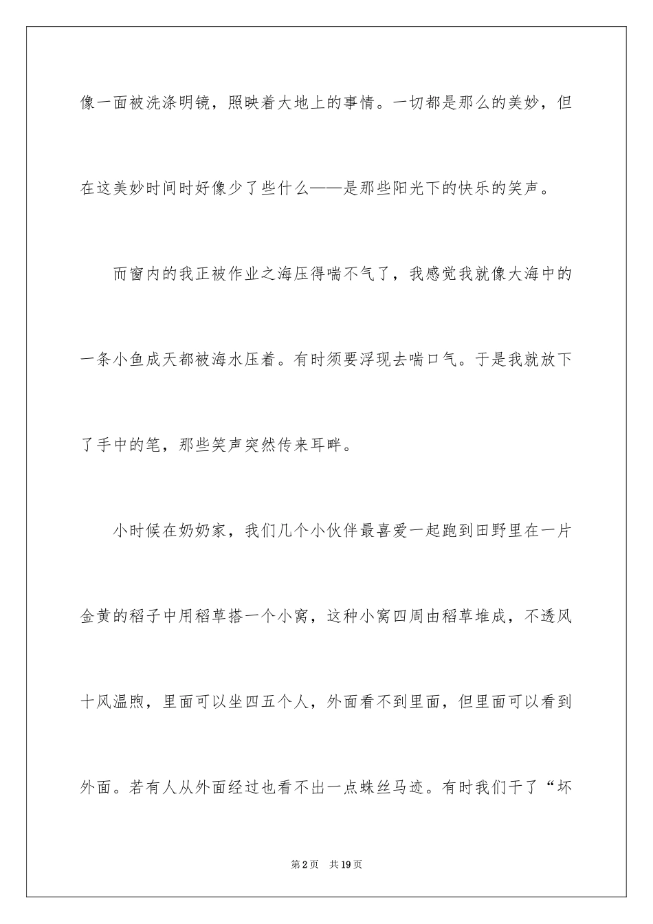 2024初二时光作文_70_第2页