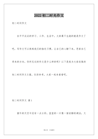 2024初二时光作文_70