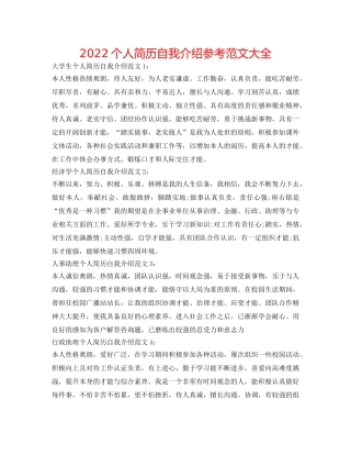 2024个人简历自我介绍参考范文大全 