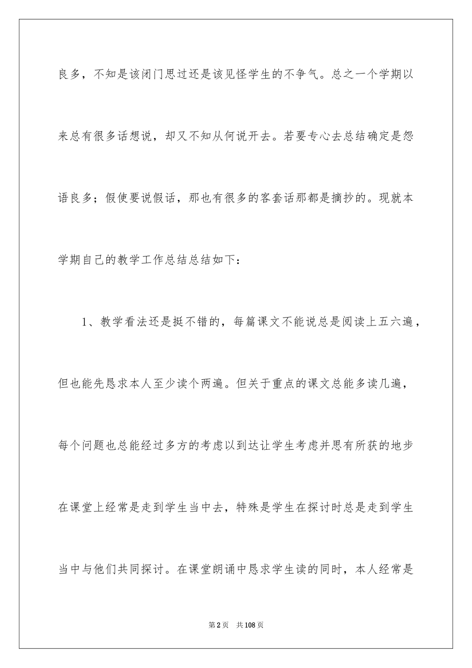 2024八年级语文教学工作总结_8_第2页