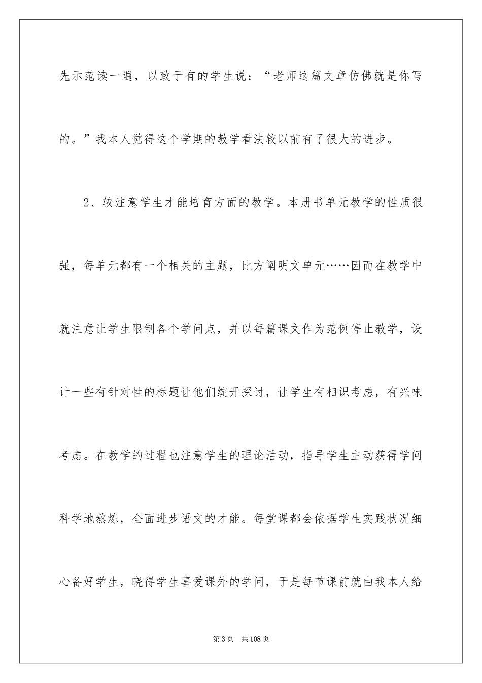 2024八年级语文教学工作总结_8_第3页