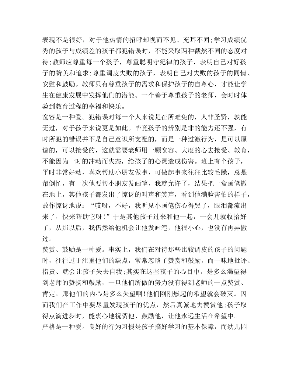 8起教师违规典型案例心得体会 _第2页