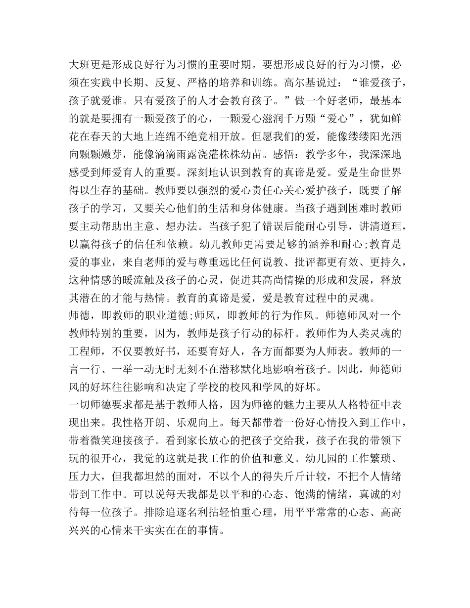 8起教师违规典型案例心得体会 _第3页