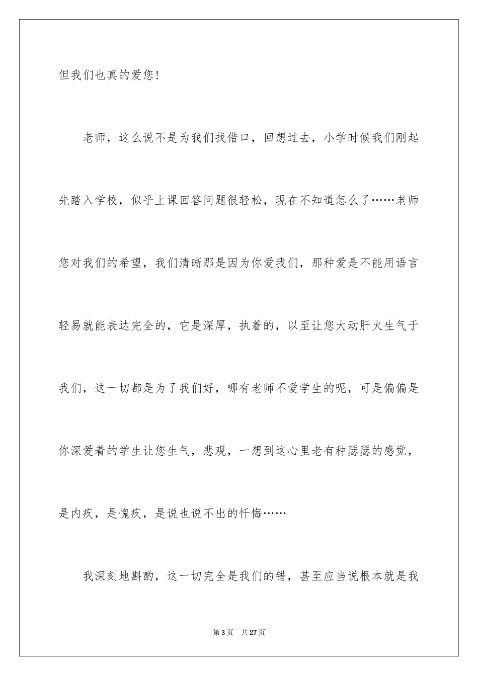 2024个人道歉信_19_第3页