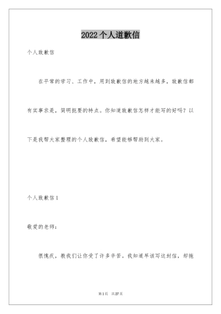 2024个人道歉信_19