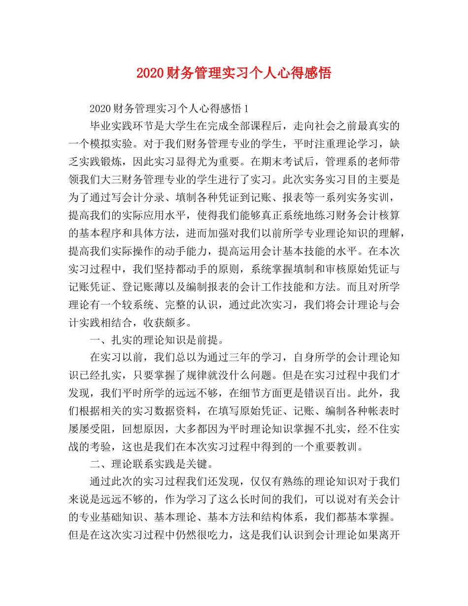 20财务管理实习个人心得感悟 _第1页