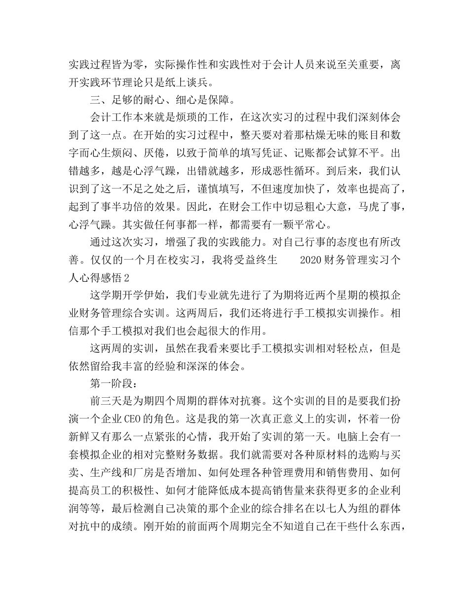 20财务管理实习个人心得感悟 _第2页