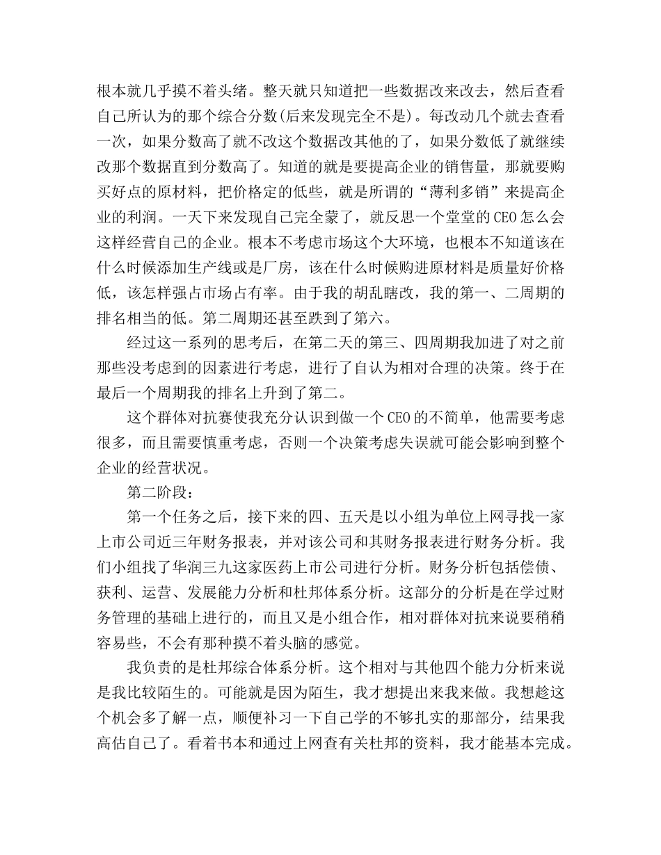 20财务管理实习个人心得感悟 _第3页