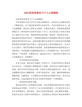 20财务管理实习个人心得感悟 