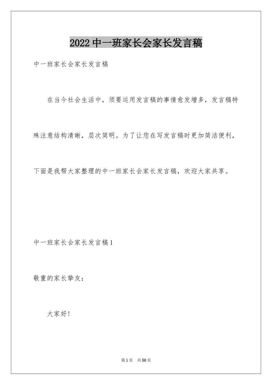 2024中一班家长会家长发言稿_第1页