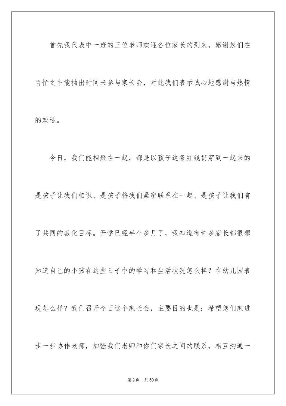 2024中一班家长会家长发言稿_第2页