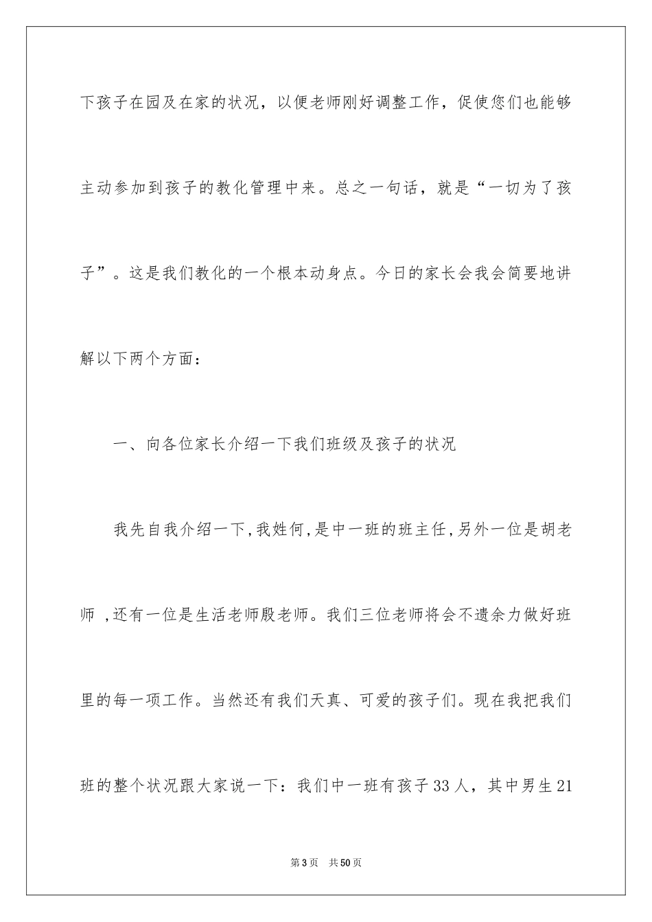 2024中一班家长会家长发言稿_第3页