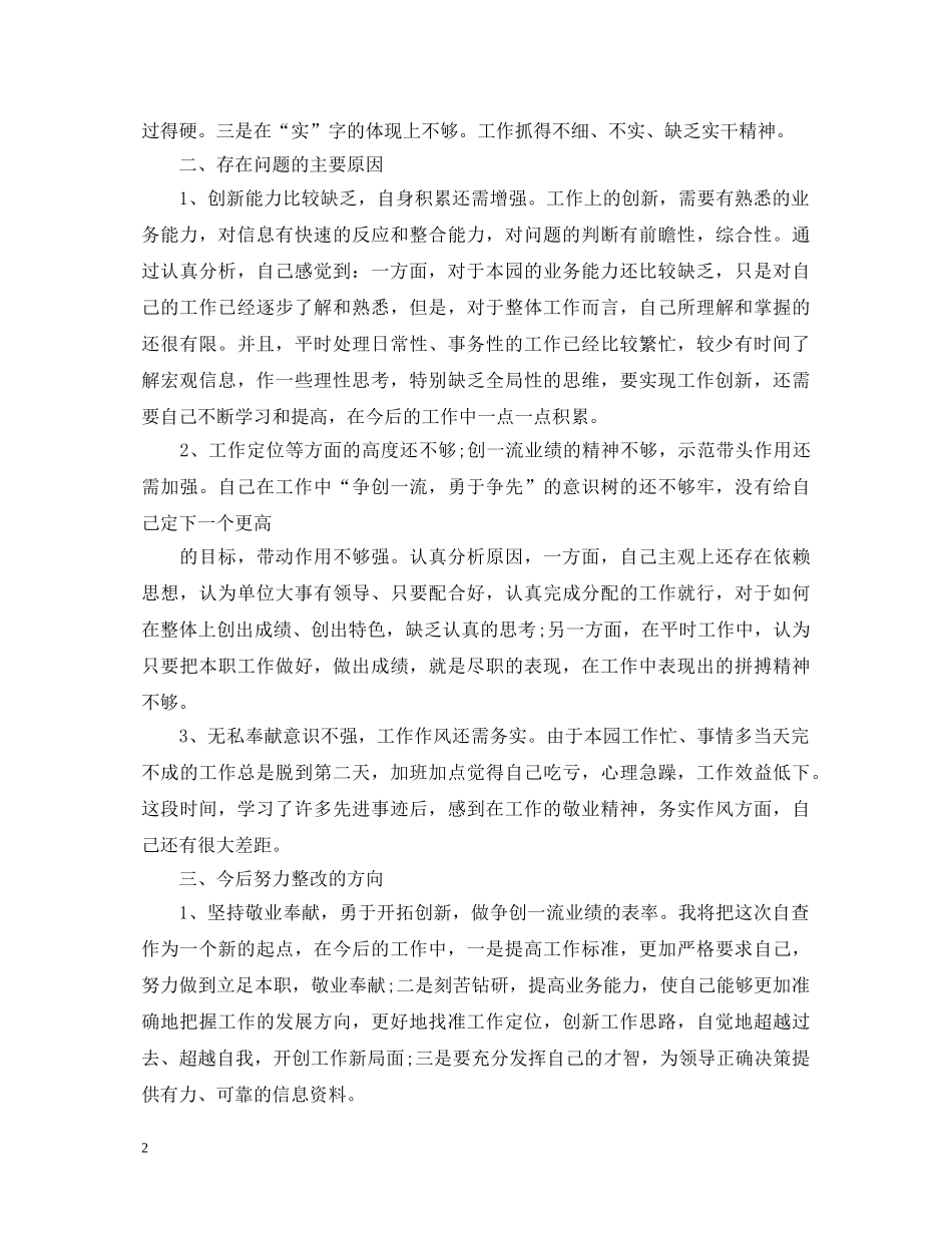 20XX年个人春训学习心得体会 _第2页