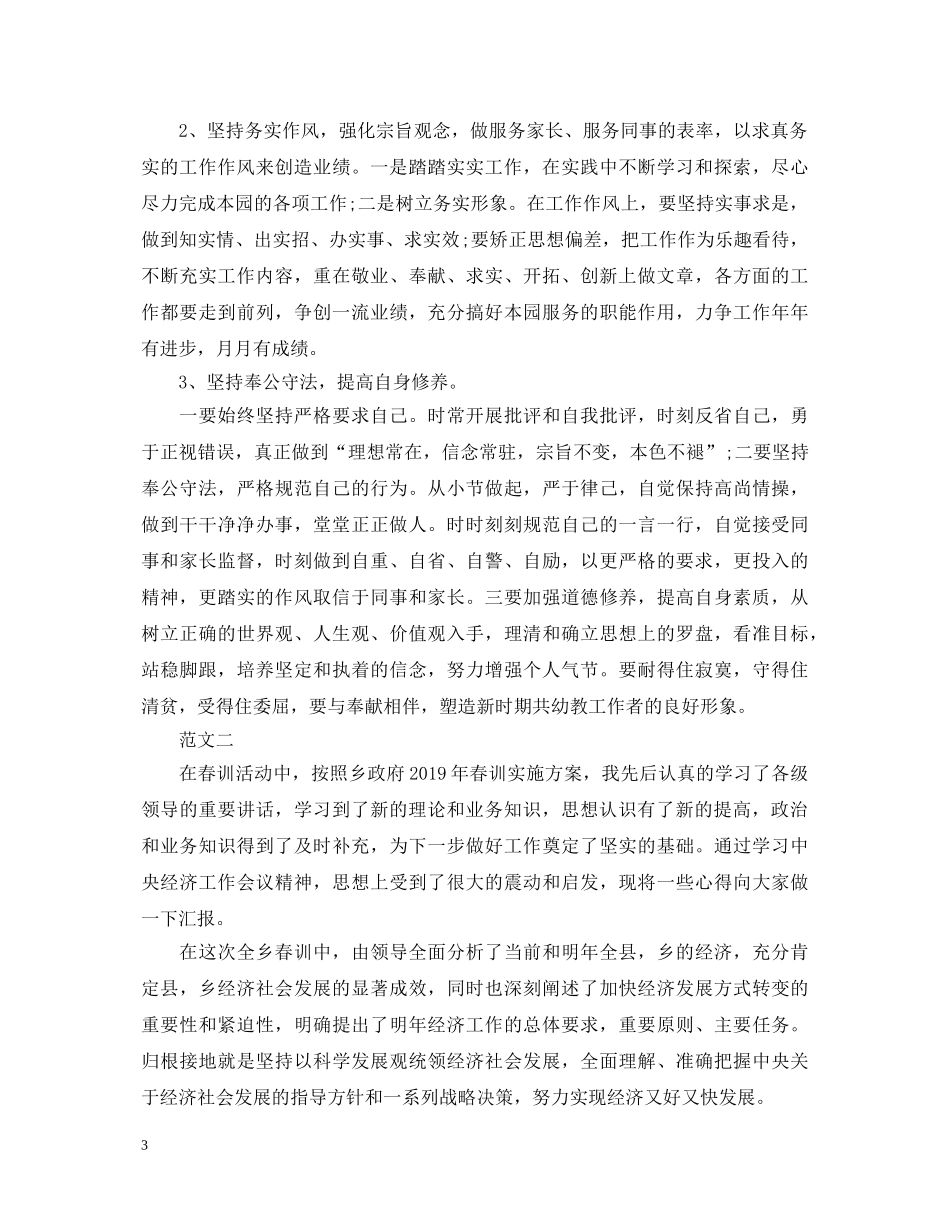 20XX年个人春训学习心得体会 _第3页