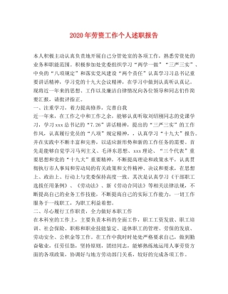 2024年劳资工作个人述职报告 