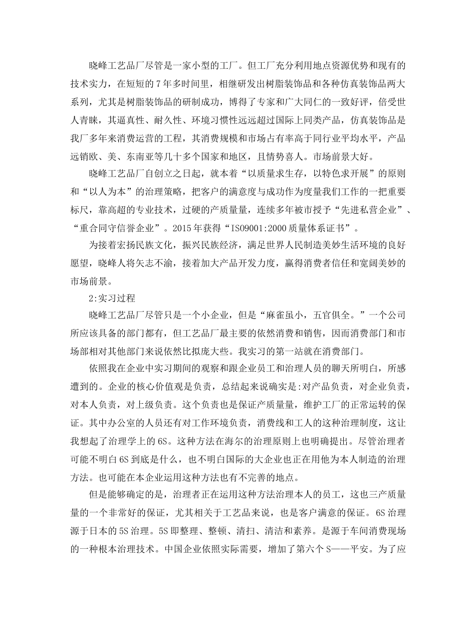 2024年工商管理实习参考心得体会五篇合集 _第2页