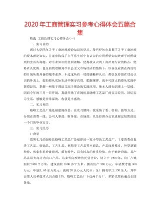 2024年工商管理实习参考心得体会五篇合集 