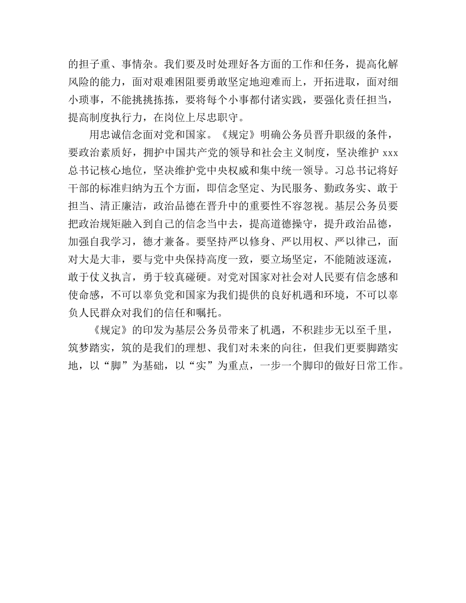 《公务员职务与职级并行规定》学习心得体会 _第2页