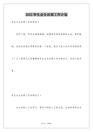 2024学生会生活部工作计划_4