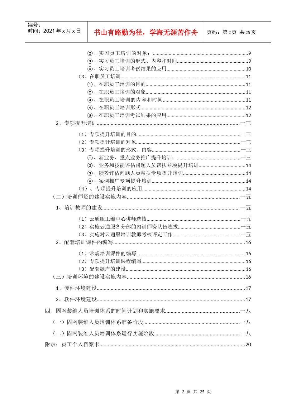 昆明电信固网装维人员培训体系简介_第2页
