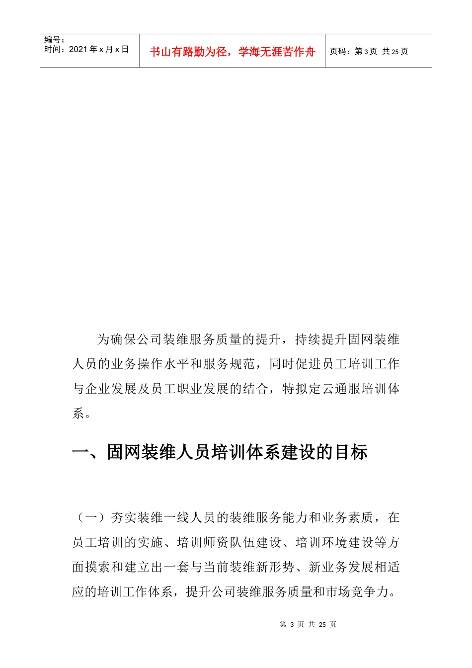 昆明电信固网装维人员培训体系简介_第3页