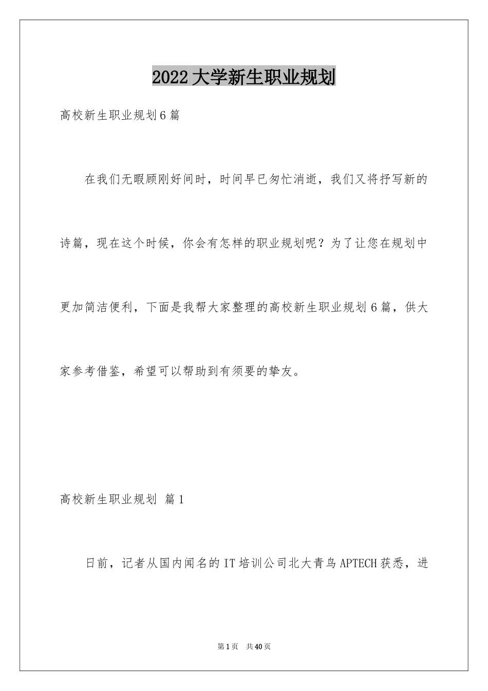 2024大学新生职业规划_3_第1页