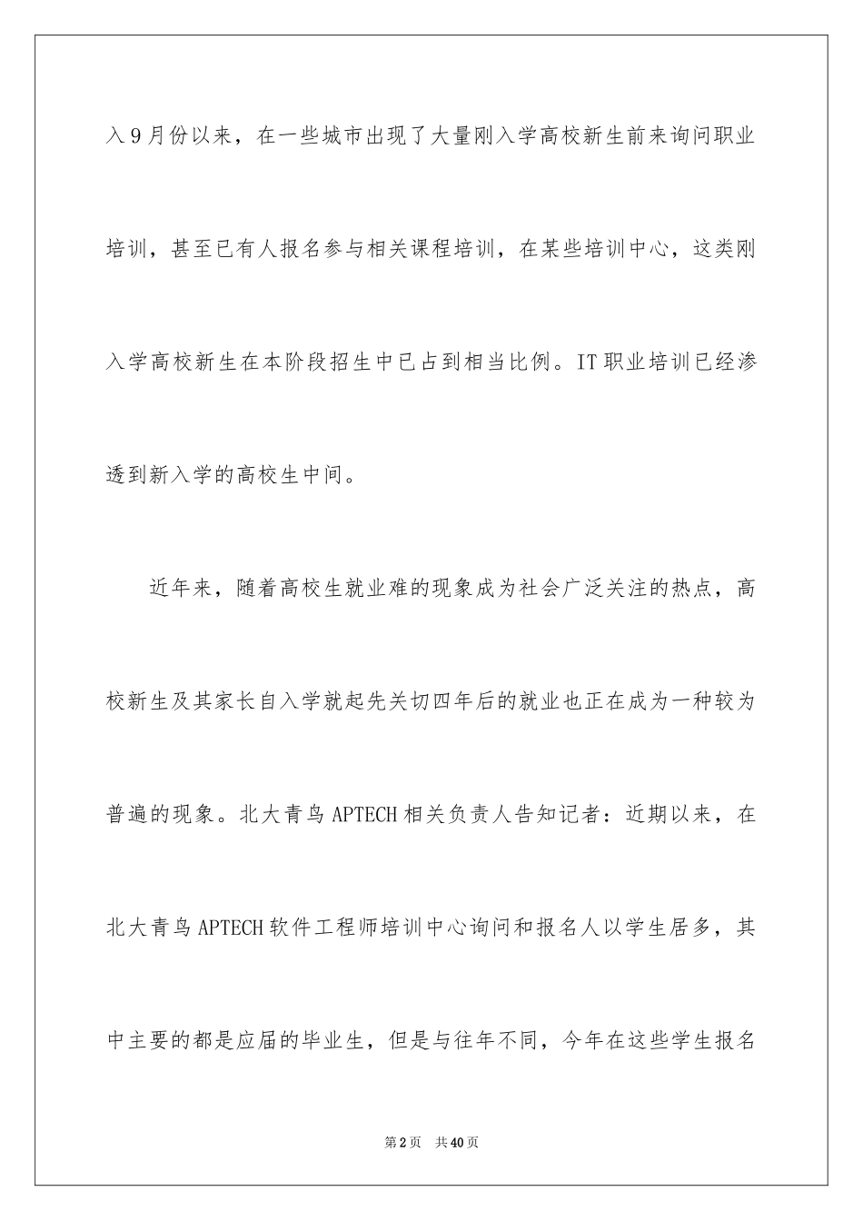 2024大学新生职业规划_3_第2页