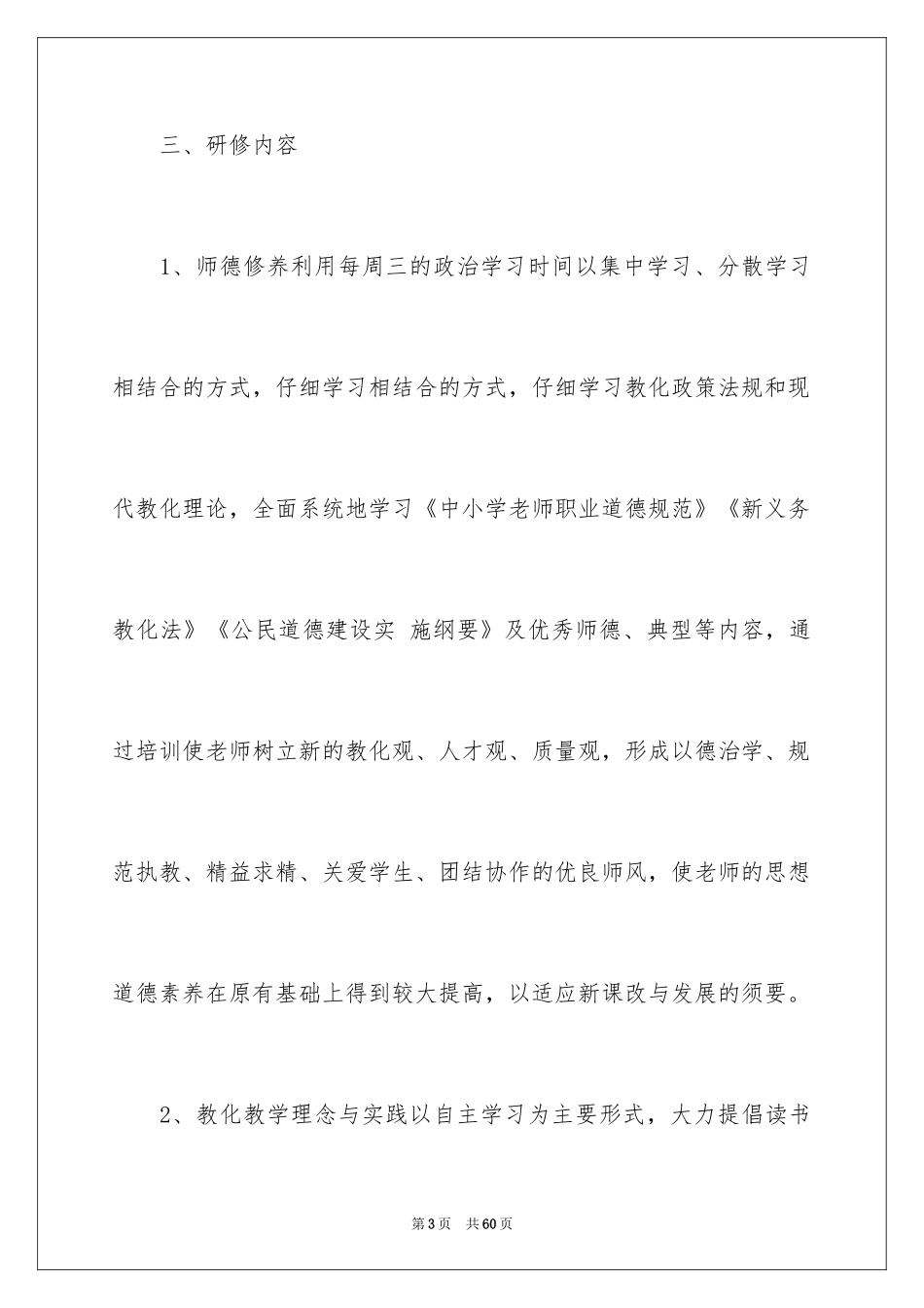 2024培训计划_144_第3页