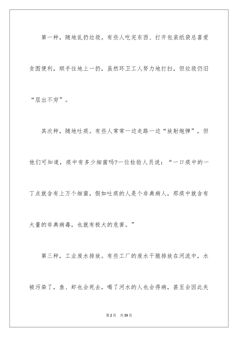 2024低碳环保倡议书_50_第2页