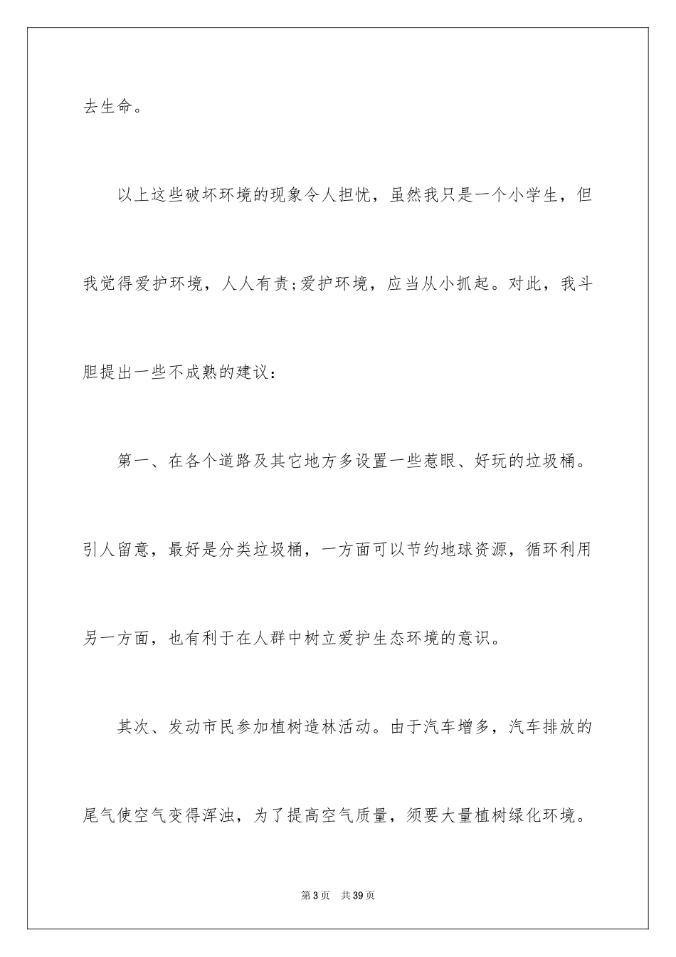 2024低碳环保倡议书_50_第3页