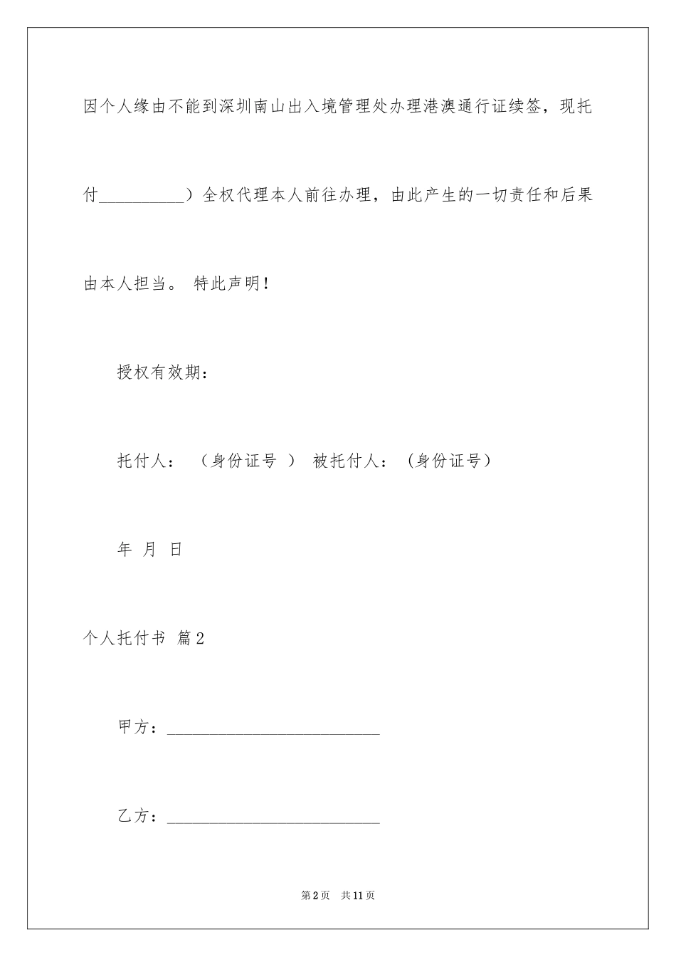 2024个人委托书_223_第2页