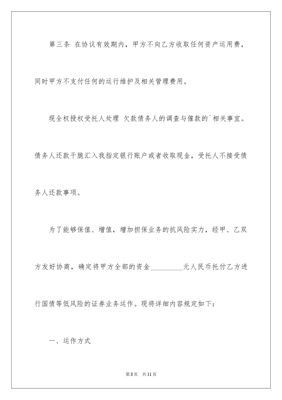 2024个人委托书_223_第3页