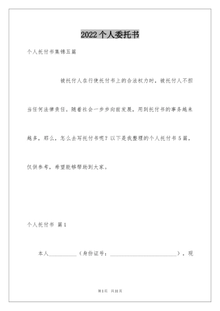 2024个人委托书_223